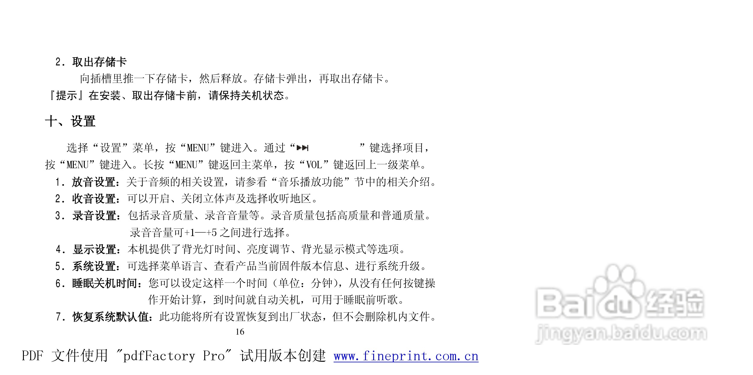 纽曼Q300型MP3播放器使用说明书:[2]