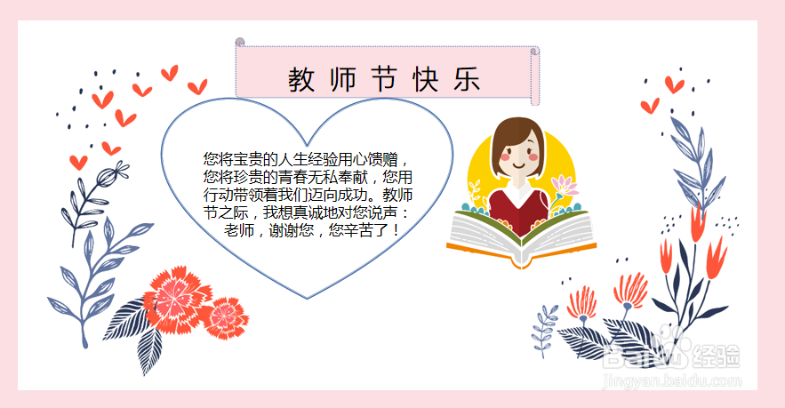 教师节制作贺卡教程