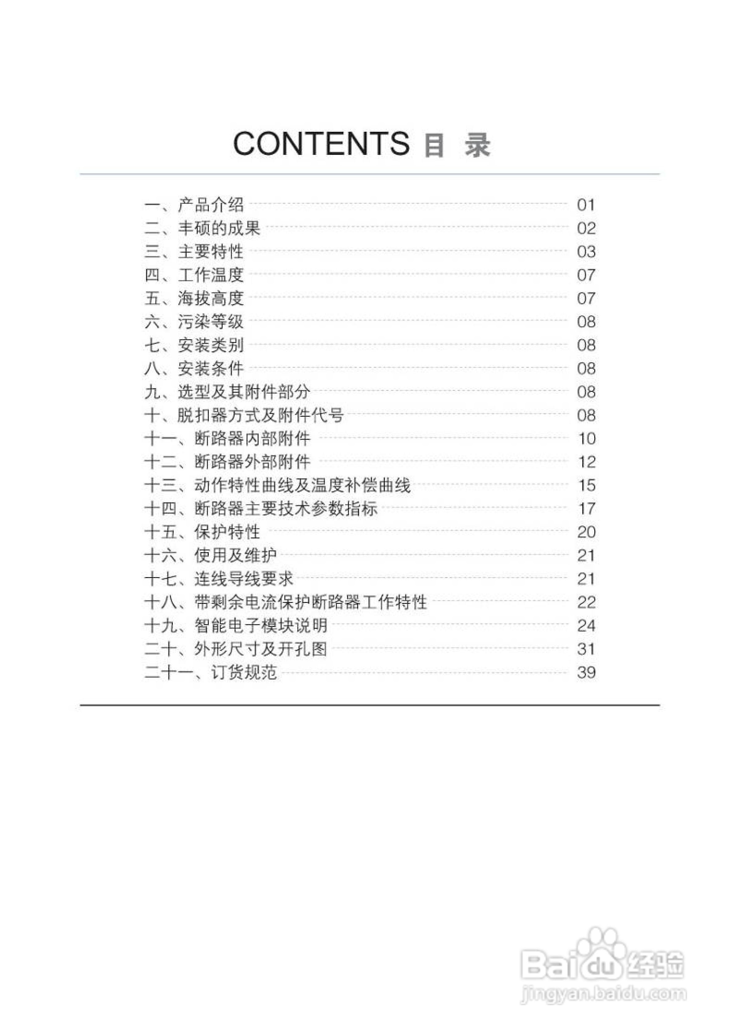 宏美UEM5系列塑壳式断路器说明书:[1]