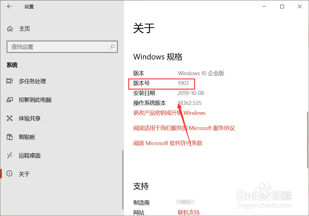 新版win10系统的版本号怎么查看