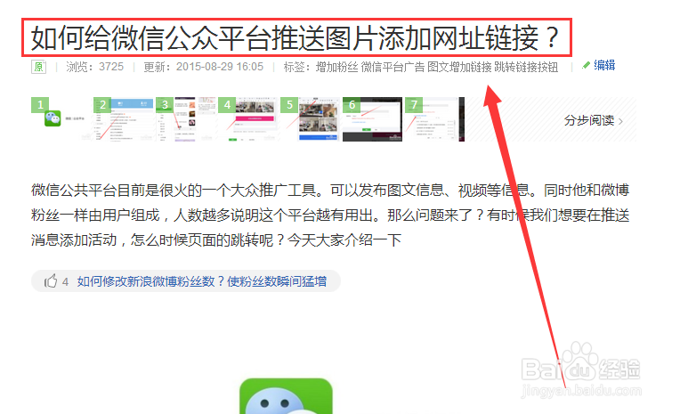 微信公众号订阅号添加不了链接怎么办