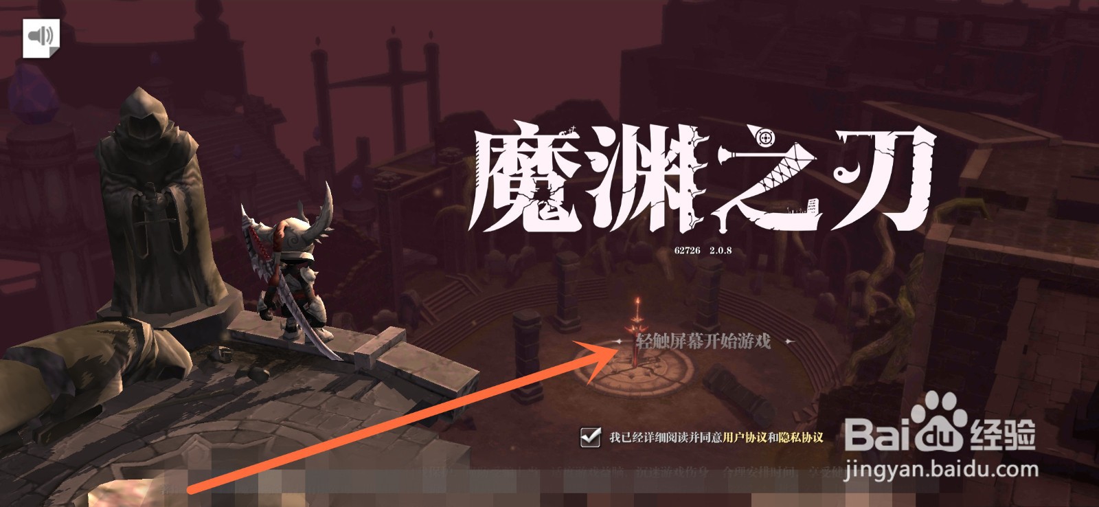 魔渊之刃怎么回收装备