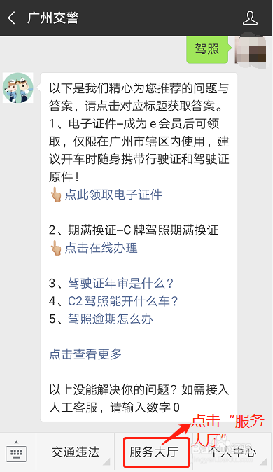 在广州,如何查驾照扣分情况