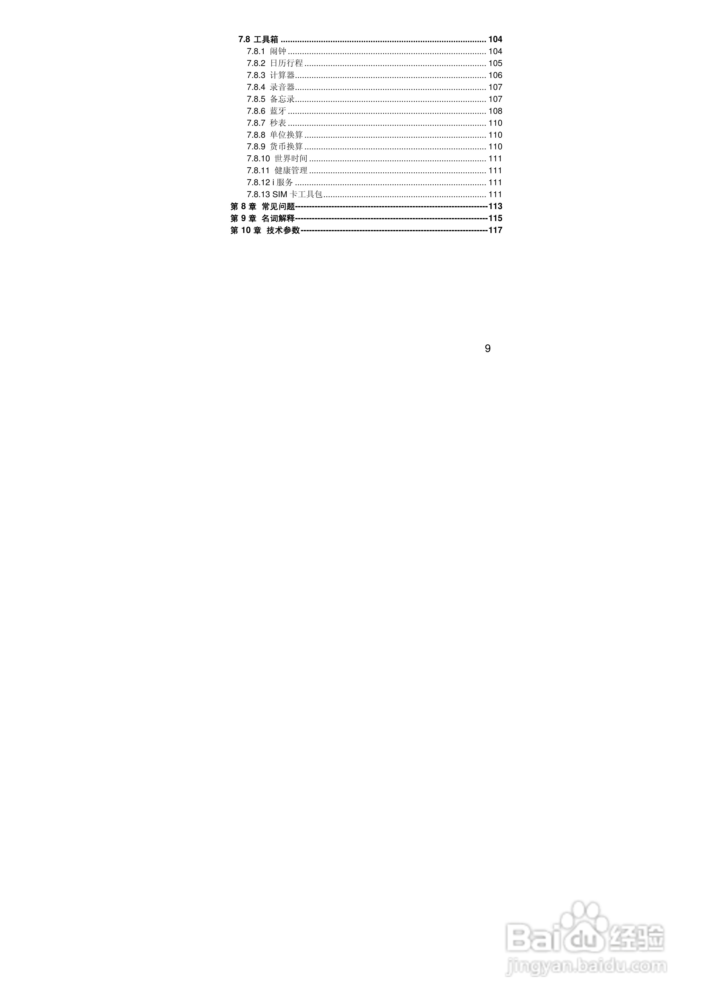联想i389手机使用说明书:[1]