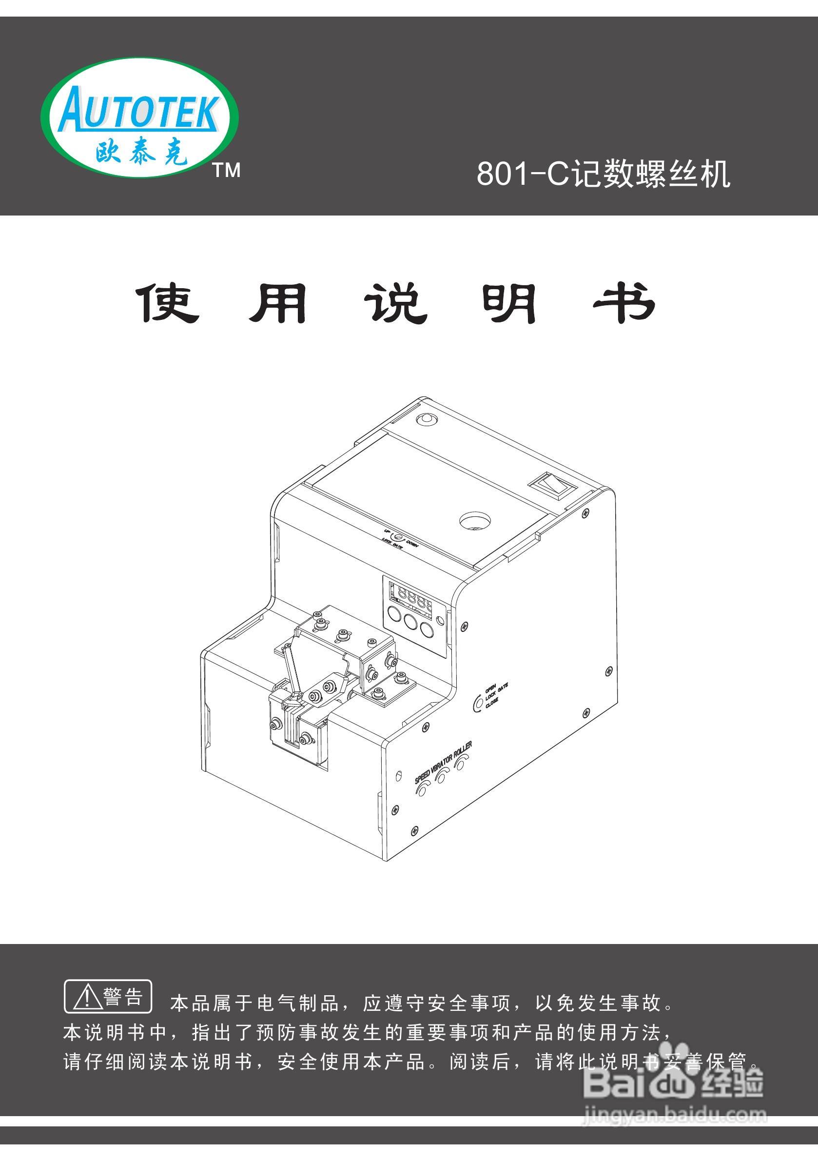 801-C螺丝机说明书:[1]