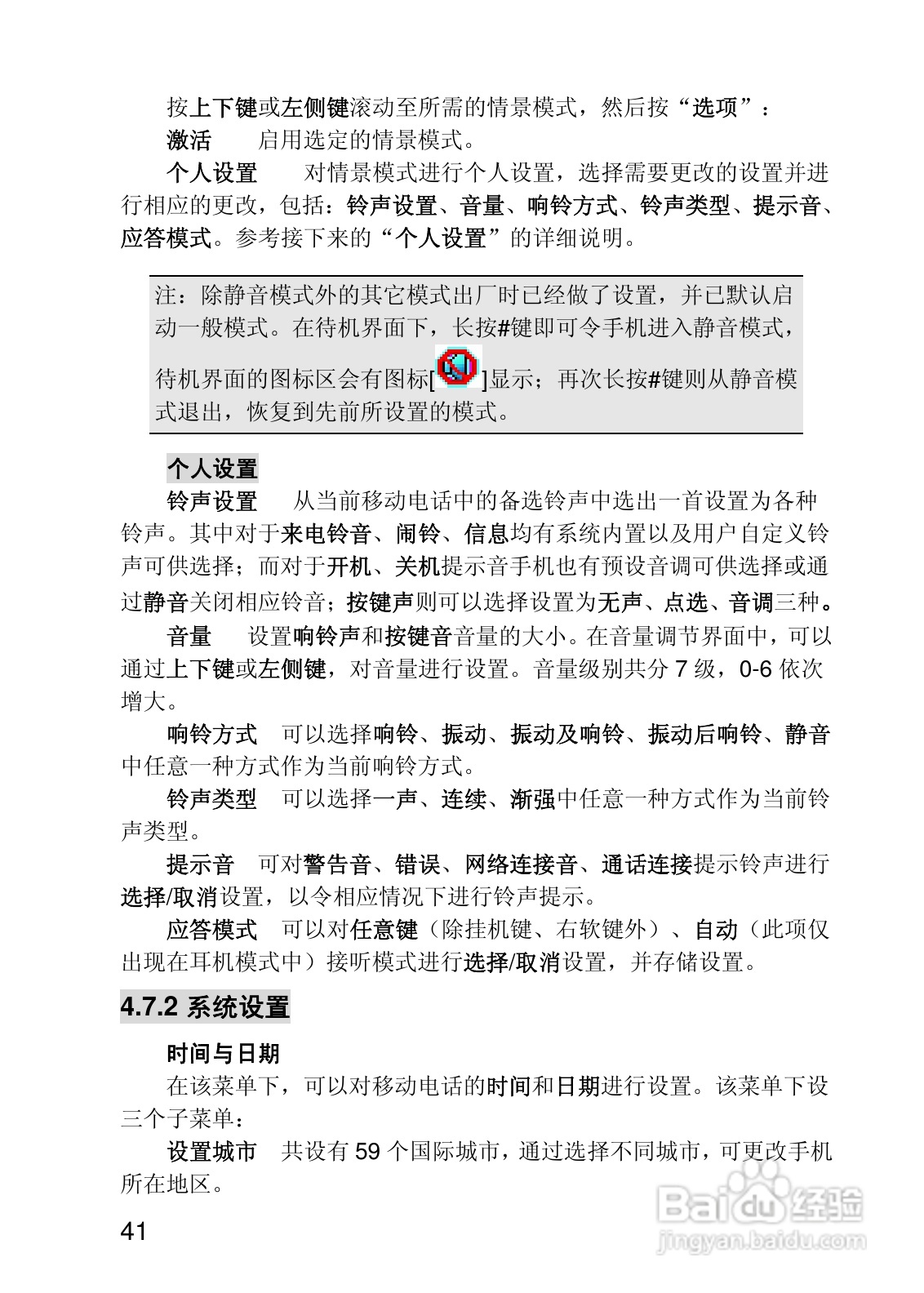 联想i370手机使用说明书:[5]