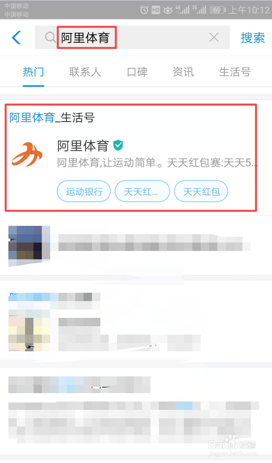 支付宝如何参加运动领红包