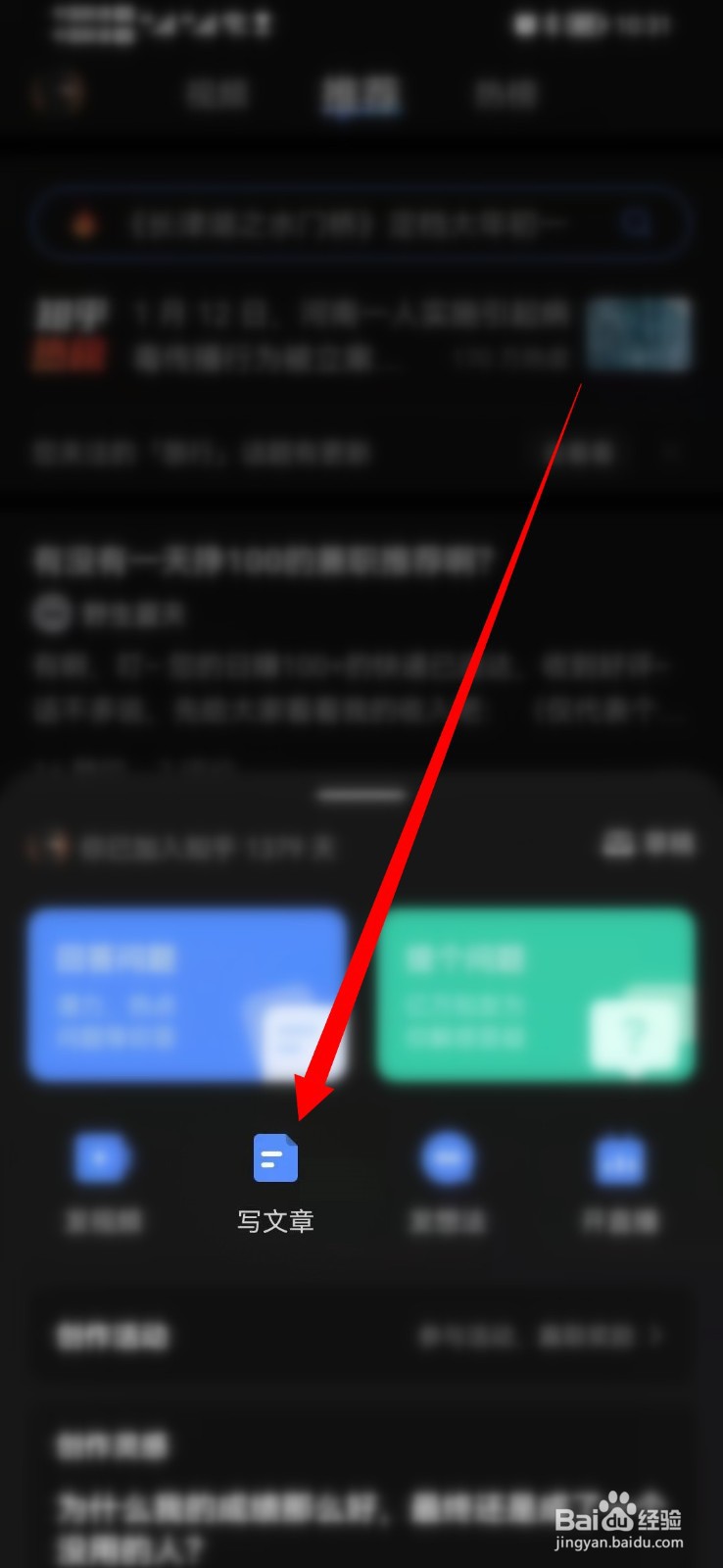 知乎中怎么发布新文章