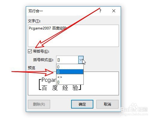 word2019怎么样把两行文字合并成一行