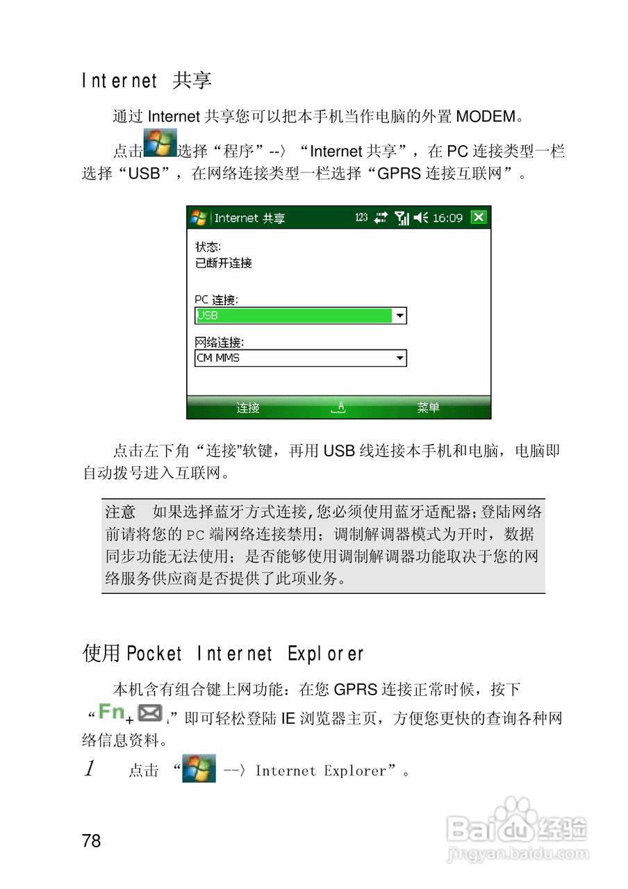 联想ET700手机使用说明书:[8]