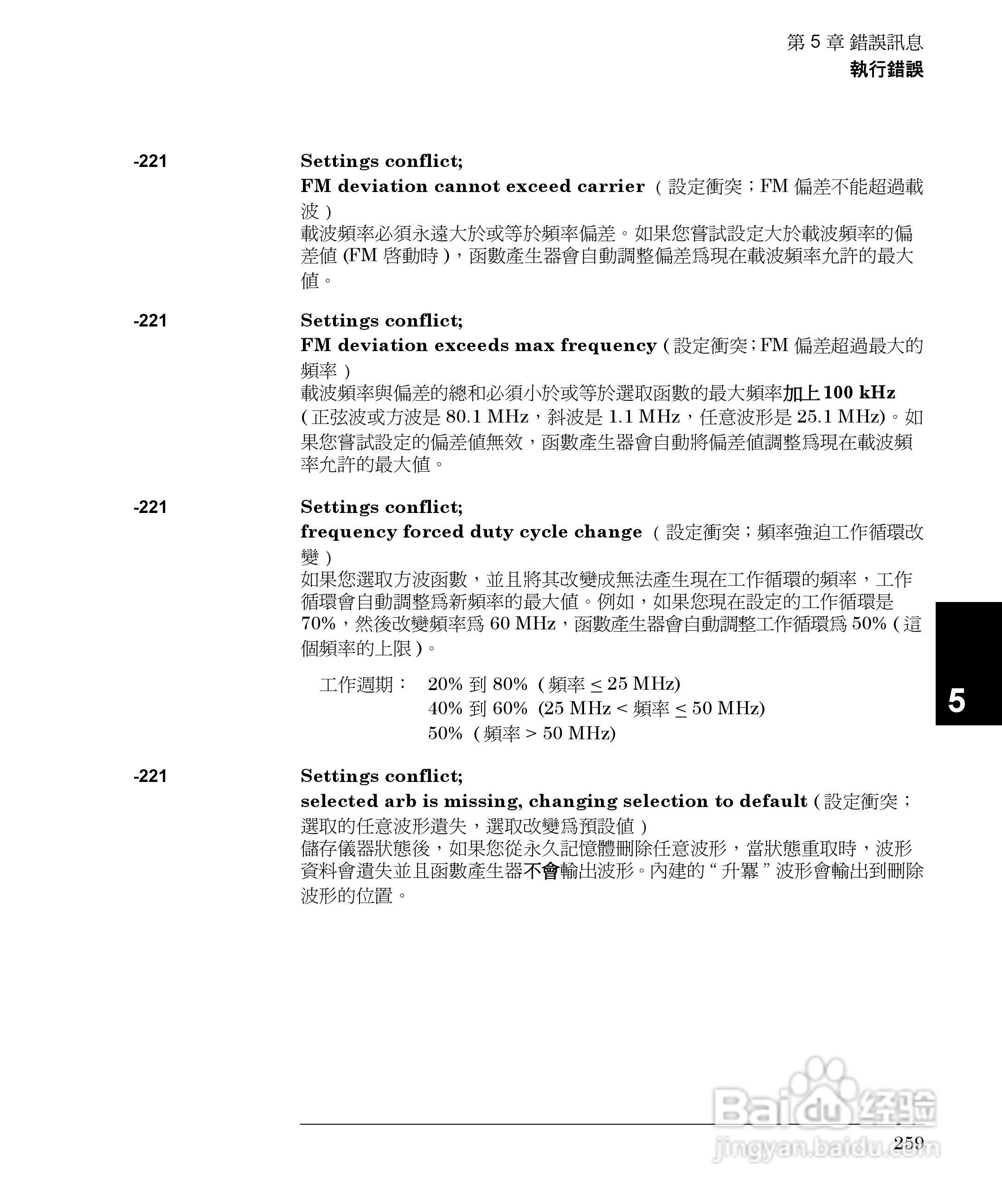 33250A任意波形产生器操作手册:[26]