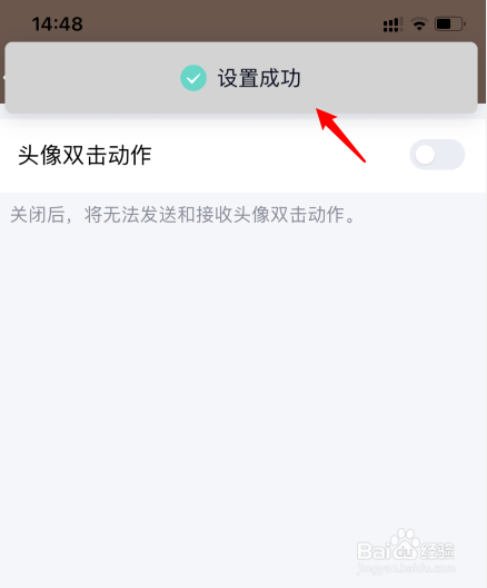 手机qq怎么取消戳一戳