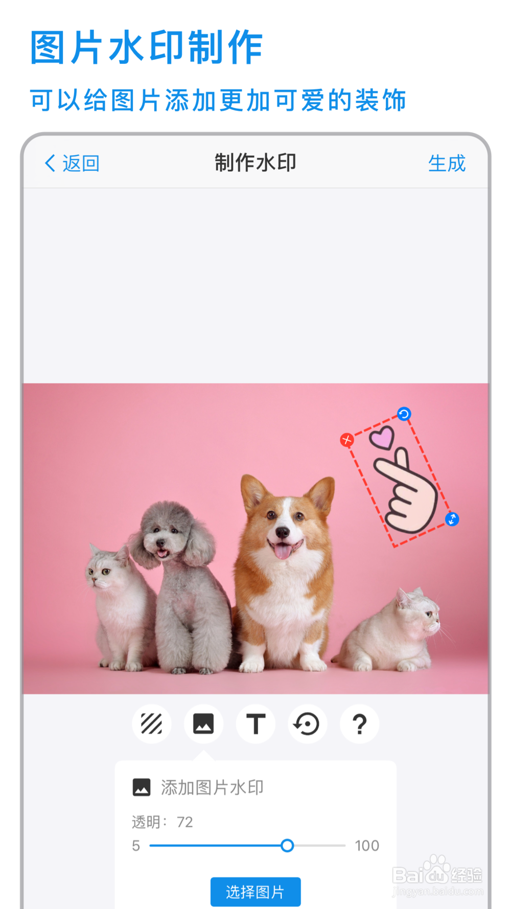 手机如何制作透明全屏水印