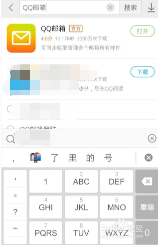 如何下载QQ邮箱里的邮件？