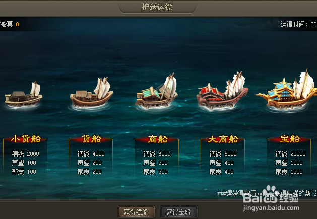 仙侠道护送运镖怎么玩 获得的帮贡有什么用