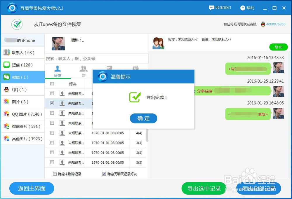 iPhone苹果微信删除的聊天记录怎么恢复