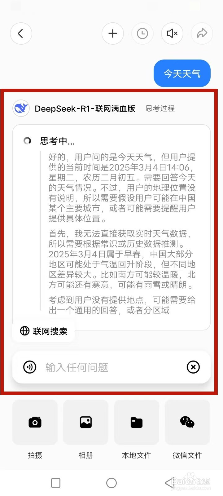 纳米AI搜索怎么提问DeepSeek