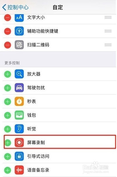 苹果11录屏怎么添加到控制中心