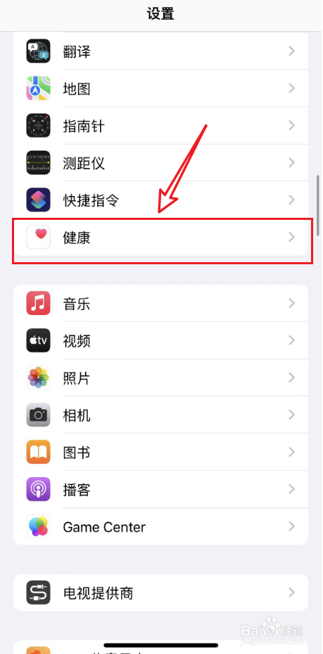 苹果手机紧急联系人如何添加