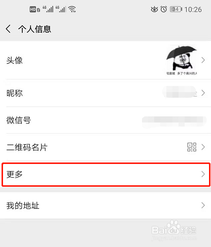 如何更改微信个性签名微信上个性签名怎么改