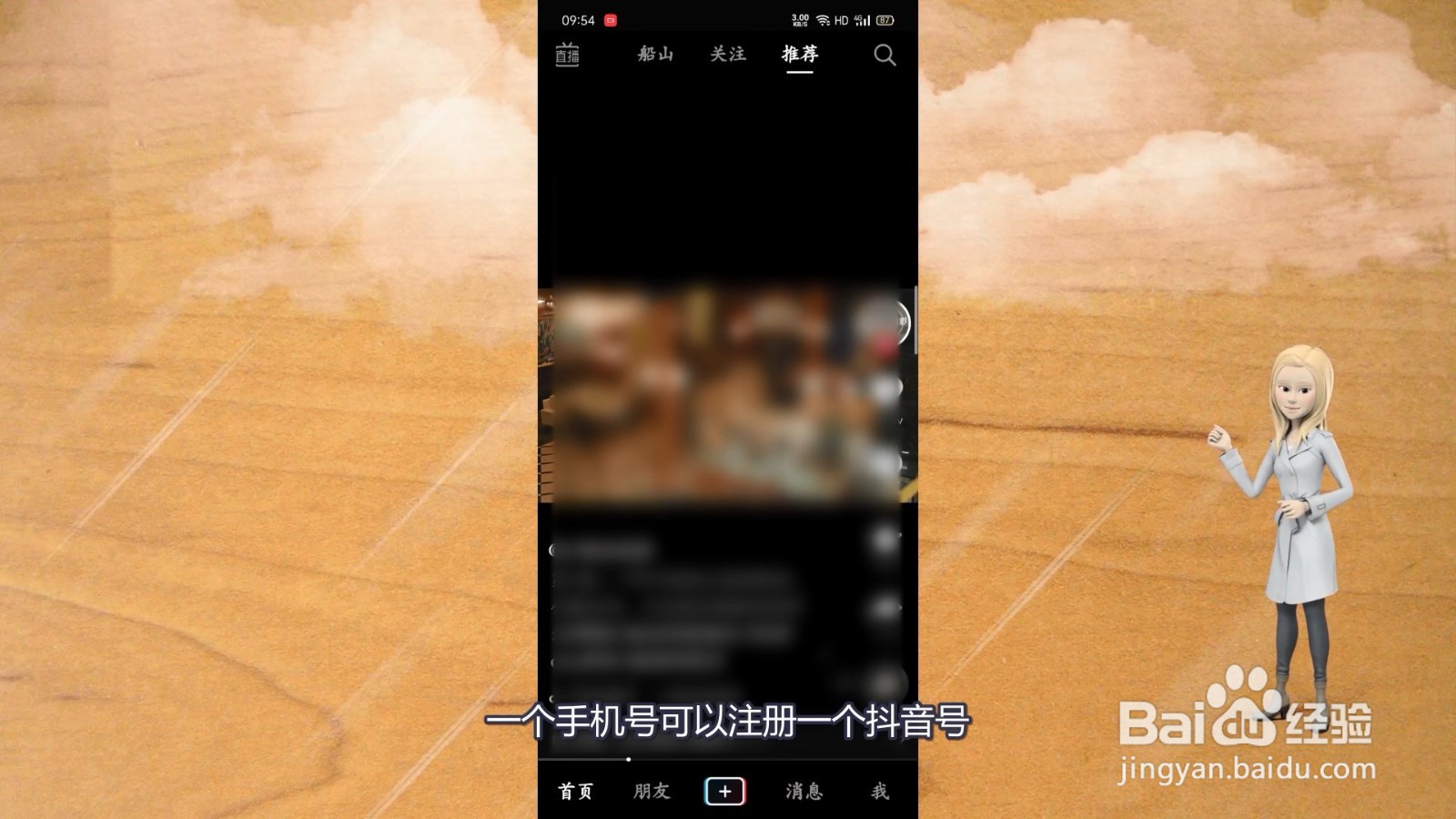 抖音号可以注册几个