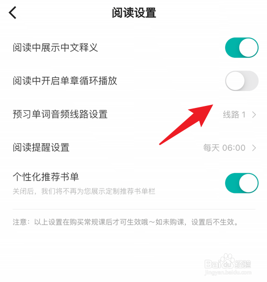 薄荷阅读软件怎么设置单章循环播放
