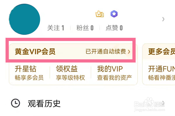 爱奇艺自动续费在哪里关闭