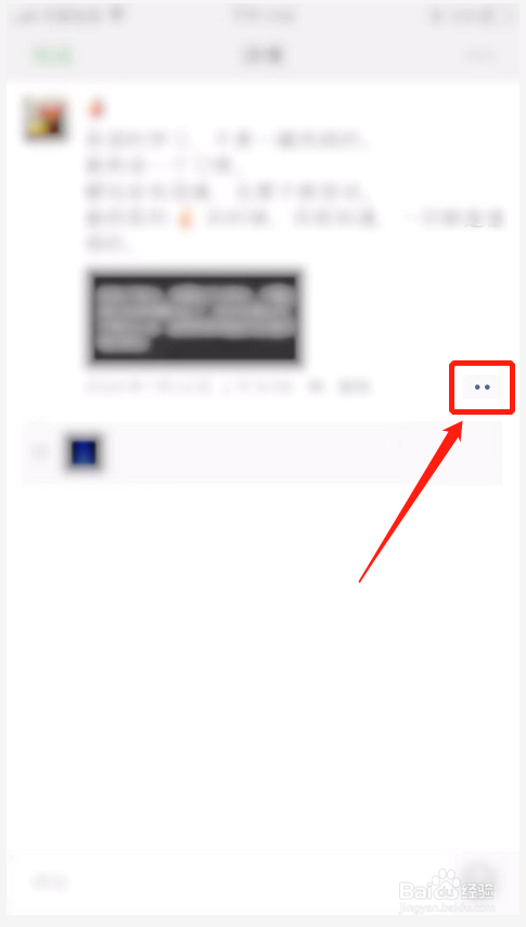微信怎么评论其他人朋友圈
