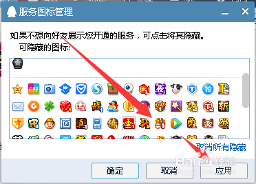 大话神仙图标怎么点亮和熄灭
