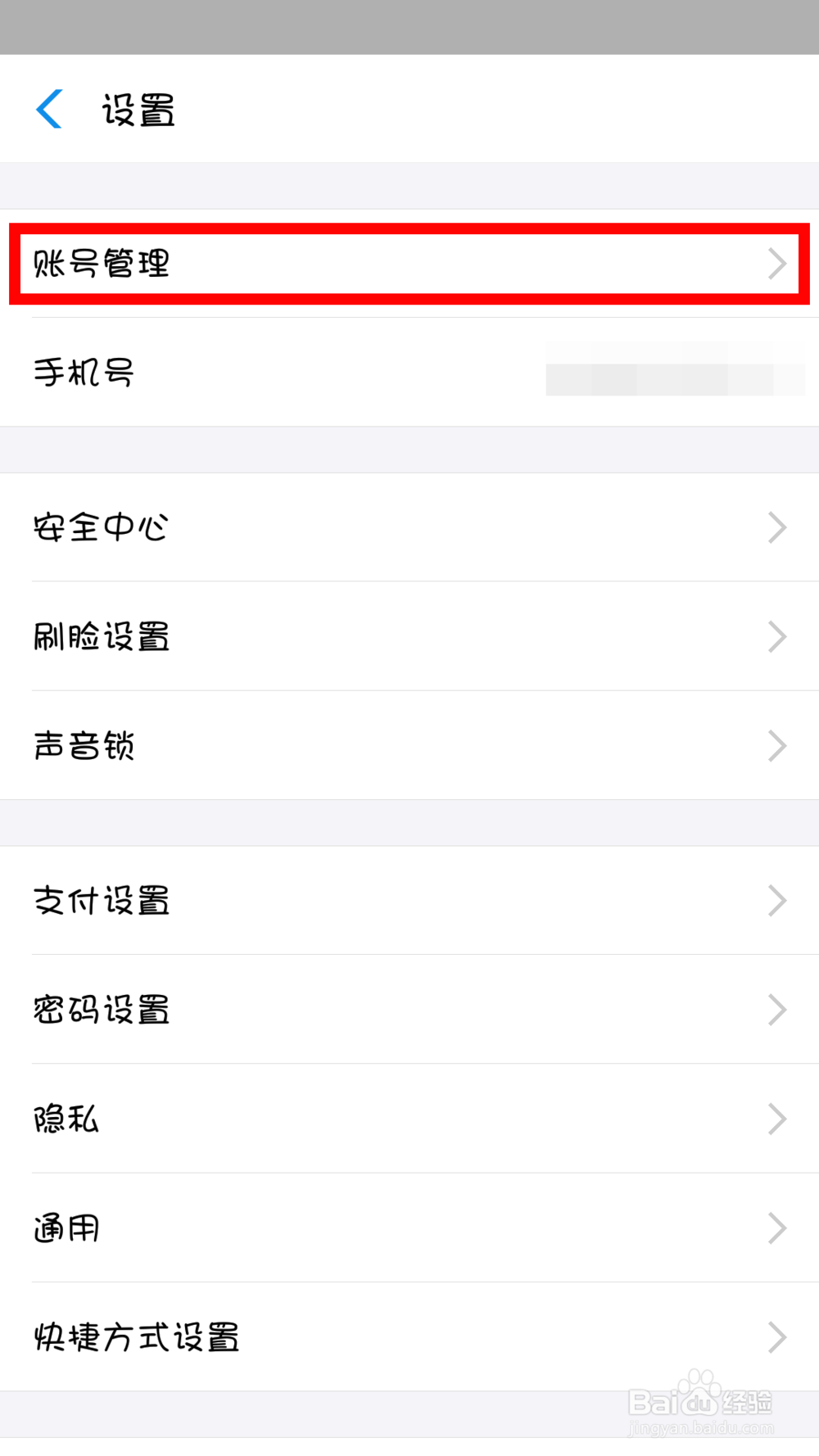 支付宝怎么取消应用授权？