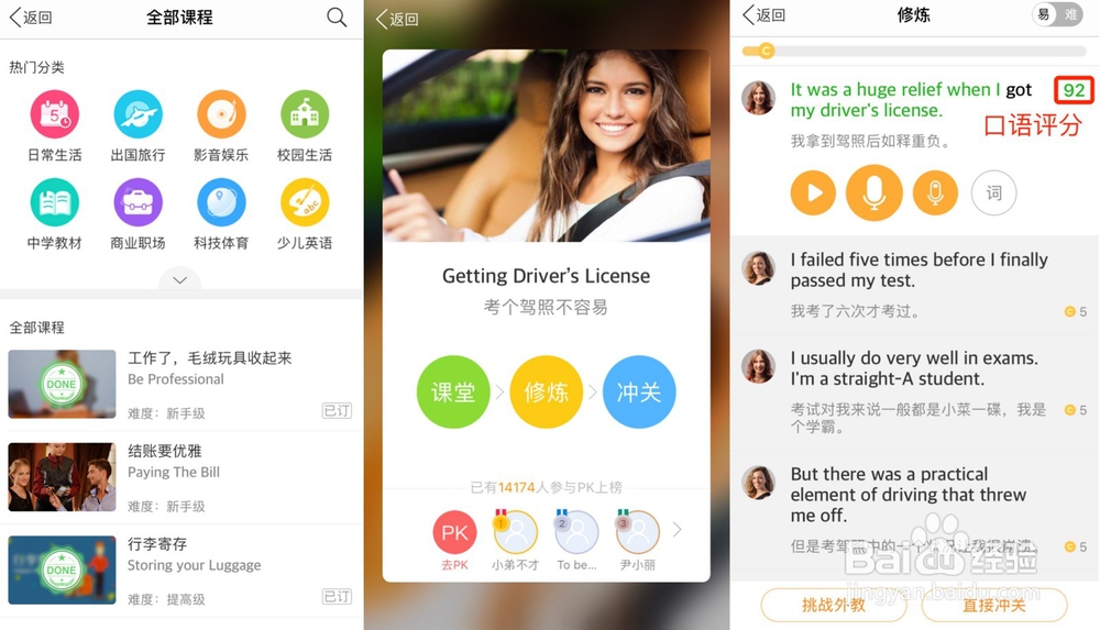 有哪些高效实用的英语App