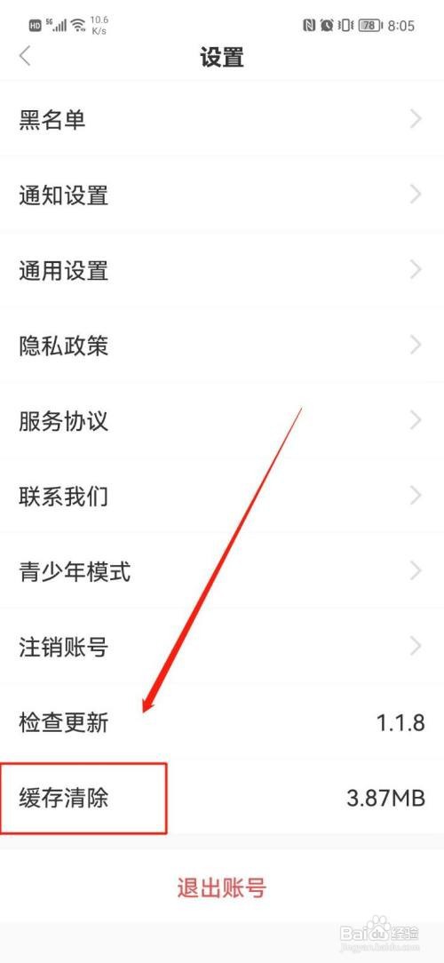 昼语APP清除缓存怎样操作