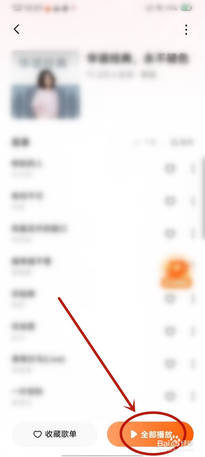 番茄畅听歌单怎么找