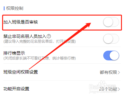 班小二怎么设置需要审核才能加入班级
