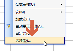 excel2003如何更改默认标准字体大小