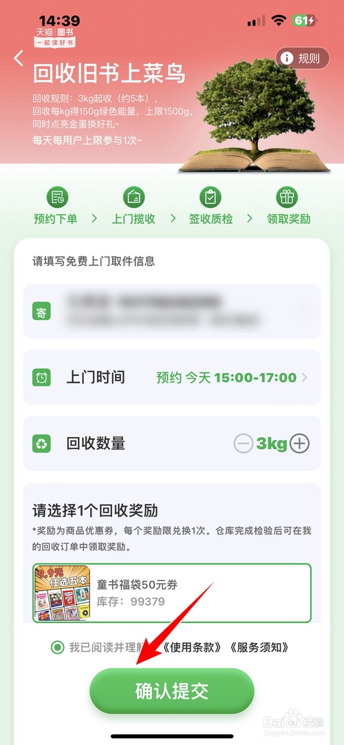 菜鸟怎样回收旧书