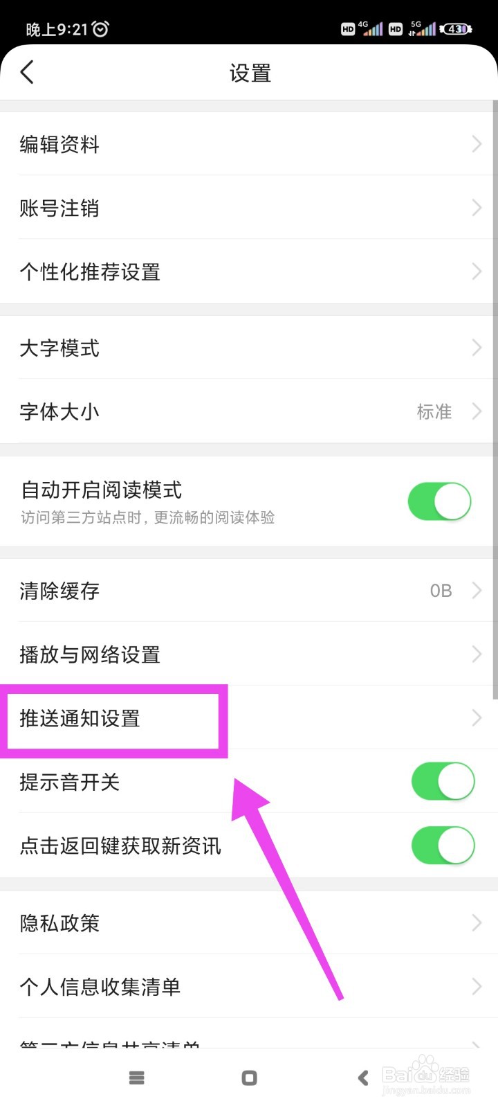有柿如何开启应用外推送