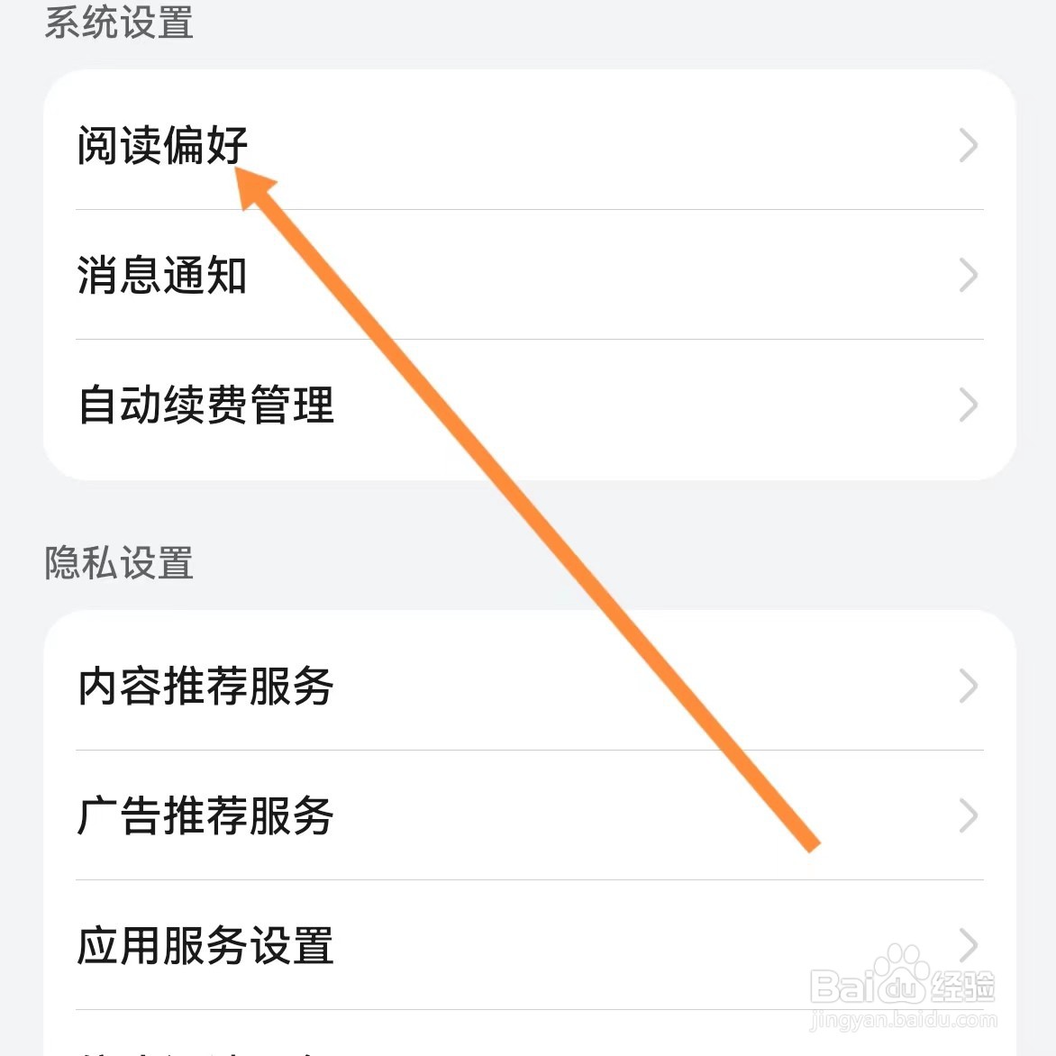阅读如何查找阅读偏好？