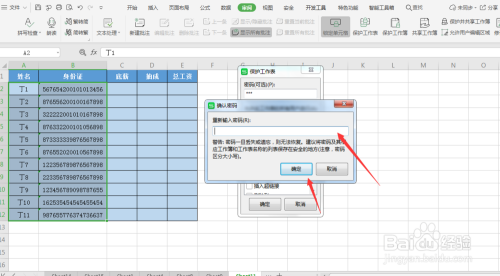 EXCEL中如何设置某个单元格区域不被选中编辑？