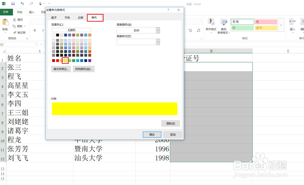 Excel中怎么防止身份证号码重复输入？