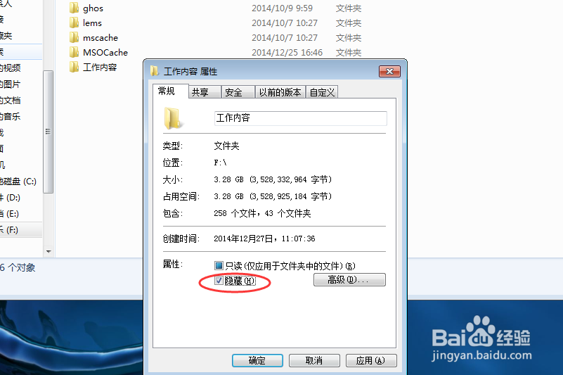 怎么样隐藏电脑文件夹