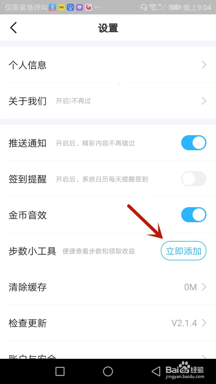 步多多步数小工具怎么添加