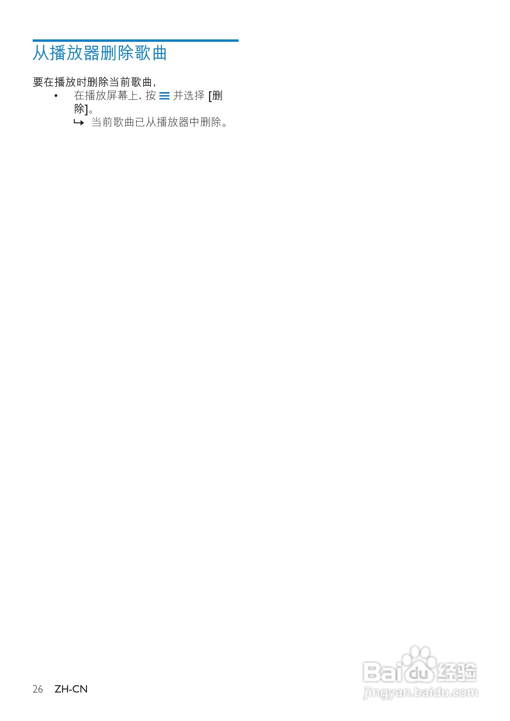 飞利浦SA3RGA08 MP3播放器使用说明书:[3]