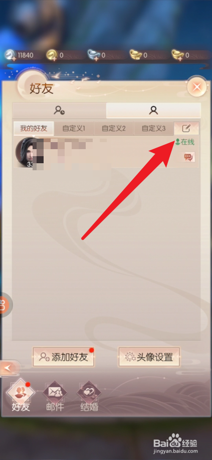 完美世界如何设置好友分组
