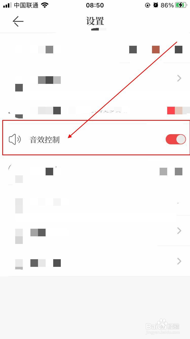 汉风号app软件如何开启音效控制