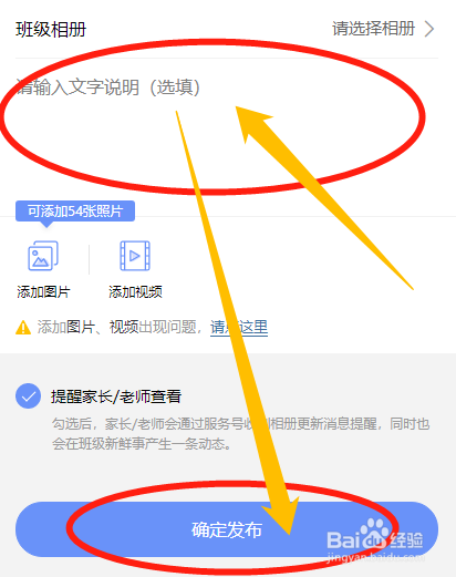 怎么在班小二中发布班级圈动态内容