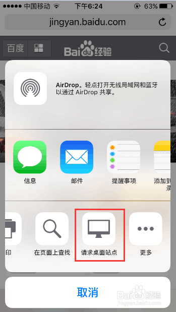 苹果手机的自带的safari浏览器怎么设置成电脑版