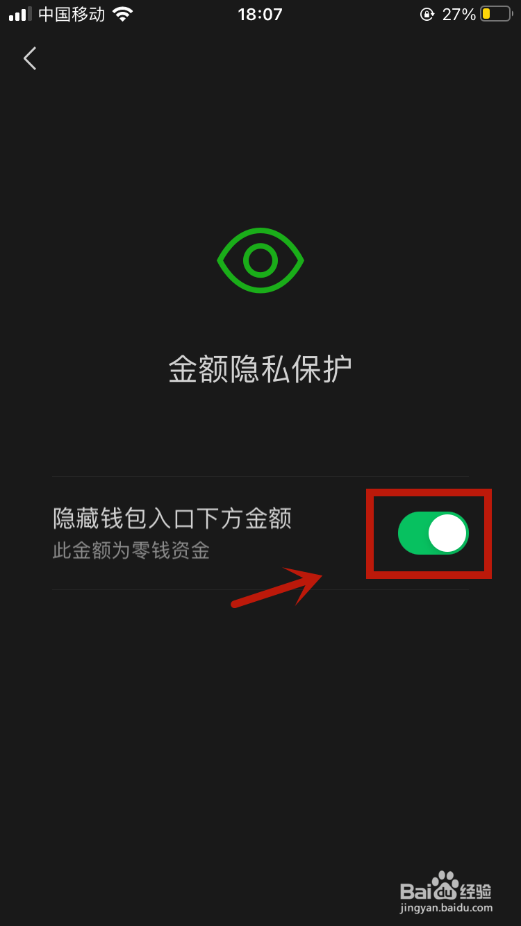 微信余额怎么隐藏金额