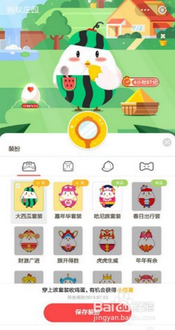如何给蚂蚁庄园小鸡穿上大西瓜套装