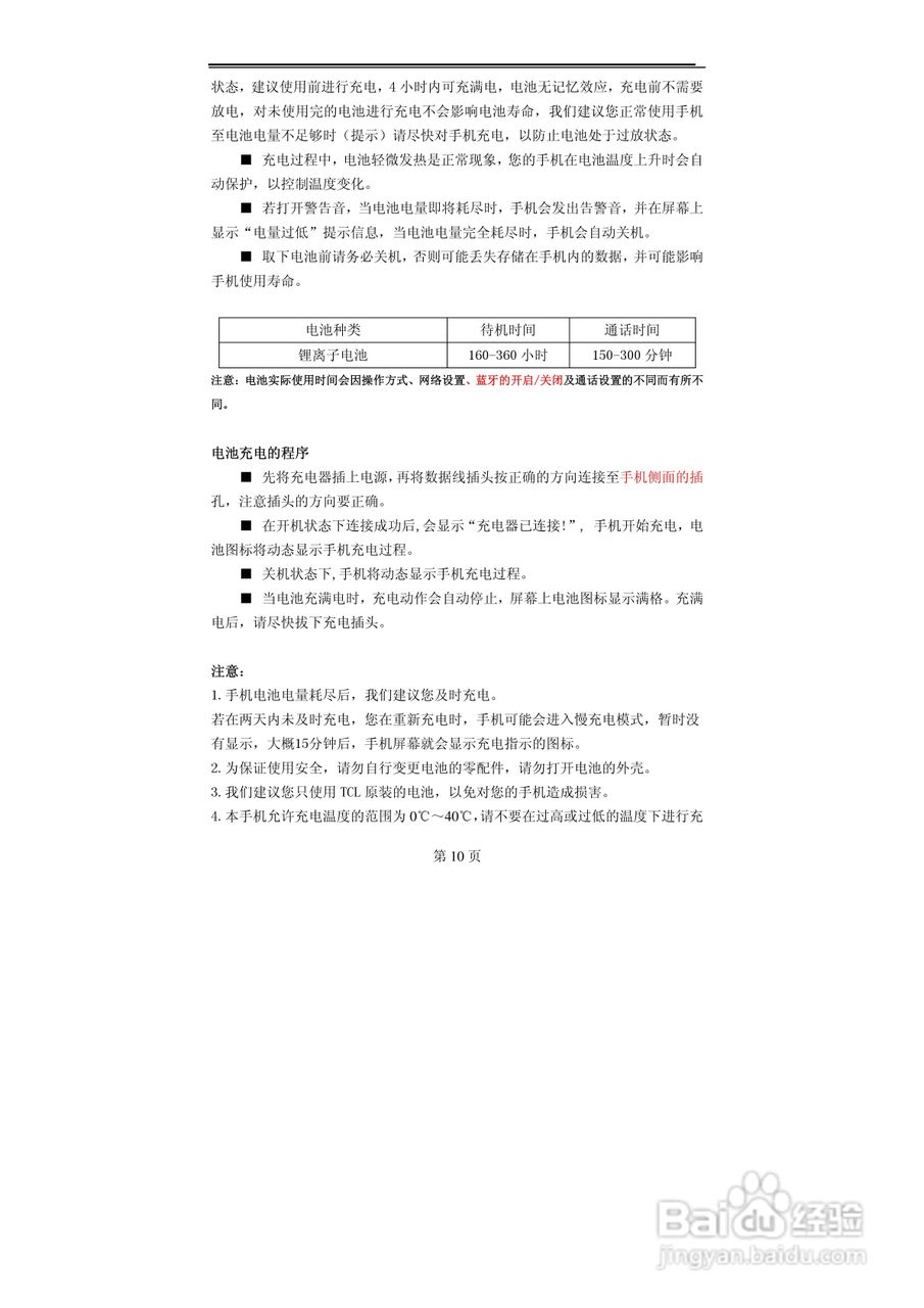 TCL MBO508手机使用说明书:[1]